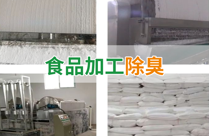 Dejing的凈??淀粉廠專用除臭劑，輕松處理有機(jī)廢水惡臭！
