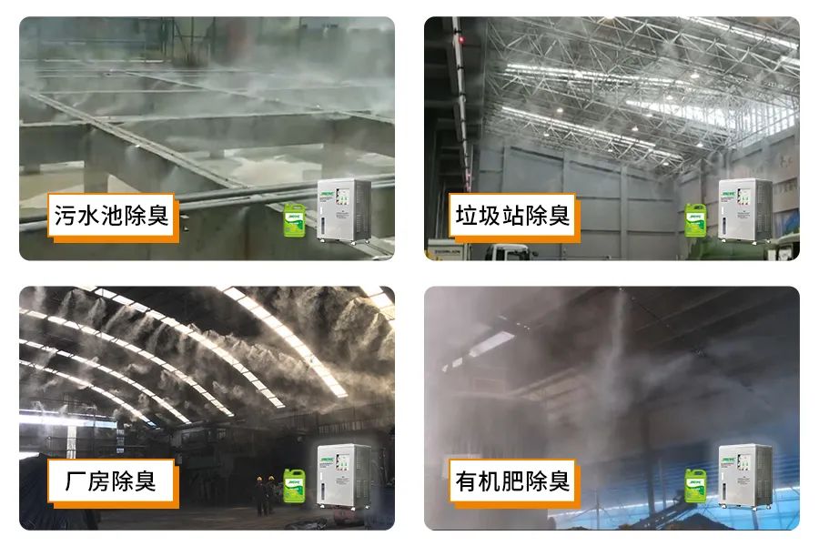 全面認(rèn)識高壓噴霧除臭設(shè)備，安裝、調(diào)試、應(yīng)用一站式除臭治理！.jpg
