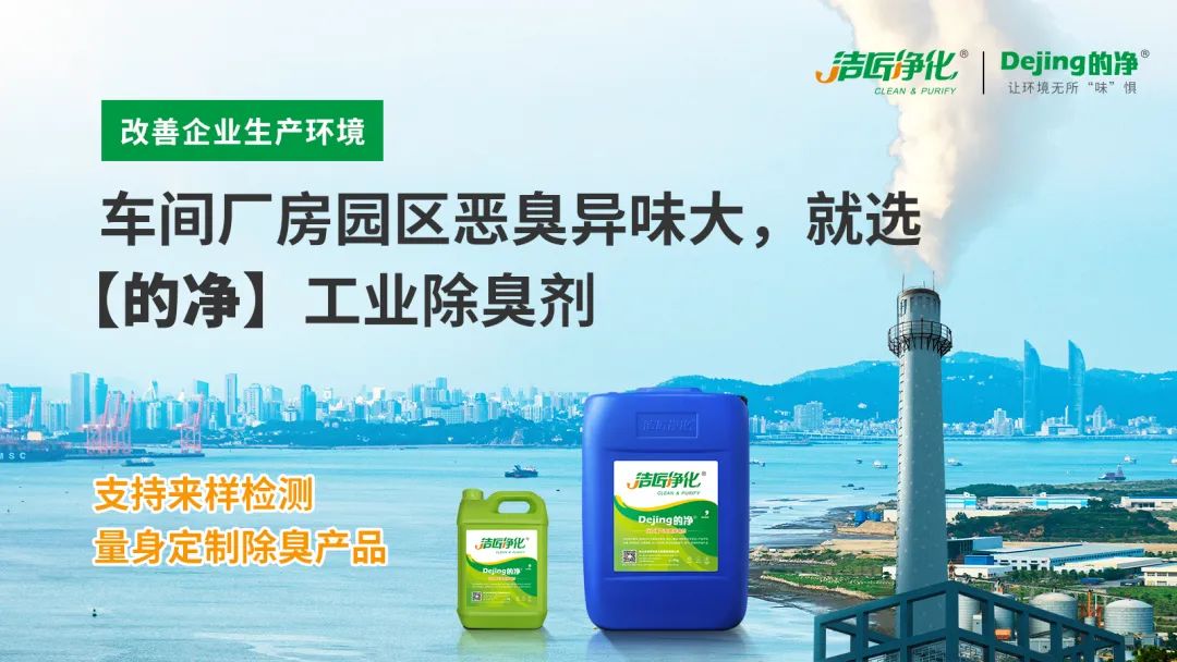企業(yè)做了廢氣處理，已經(jīng)達(dá)到了國家標(biāo)準(zhǔn)，仍然有異味怎么辦？.jpg