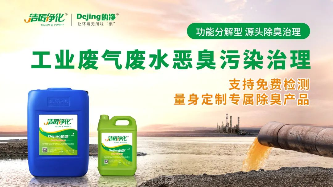 危廢污水有多臭？潔匠凈化30秒快速除臭看得見！.jpg