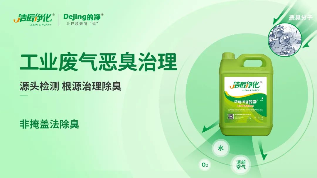 的凈工業(yè)除臭劑高效治理蚯蚓養(yǎng)殖惡臭異味大、牛糞味濃 .jpg