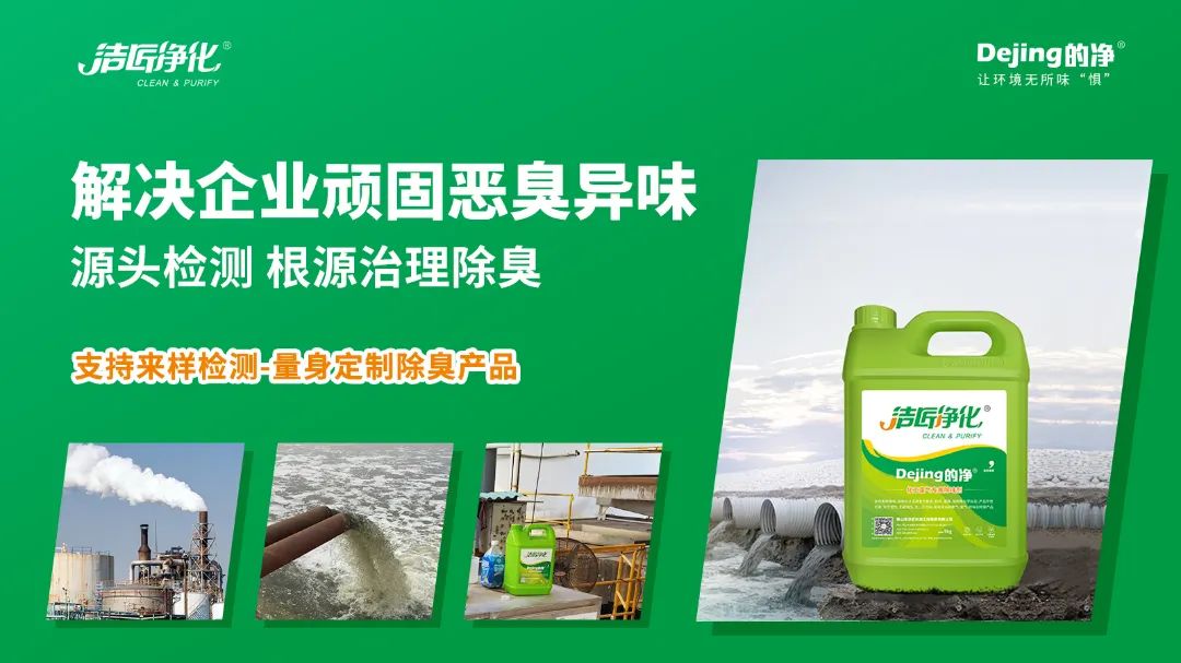 大型鈷冶煉廠房廢氣、污水異味混雜，除臭難題得以解決.jpg