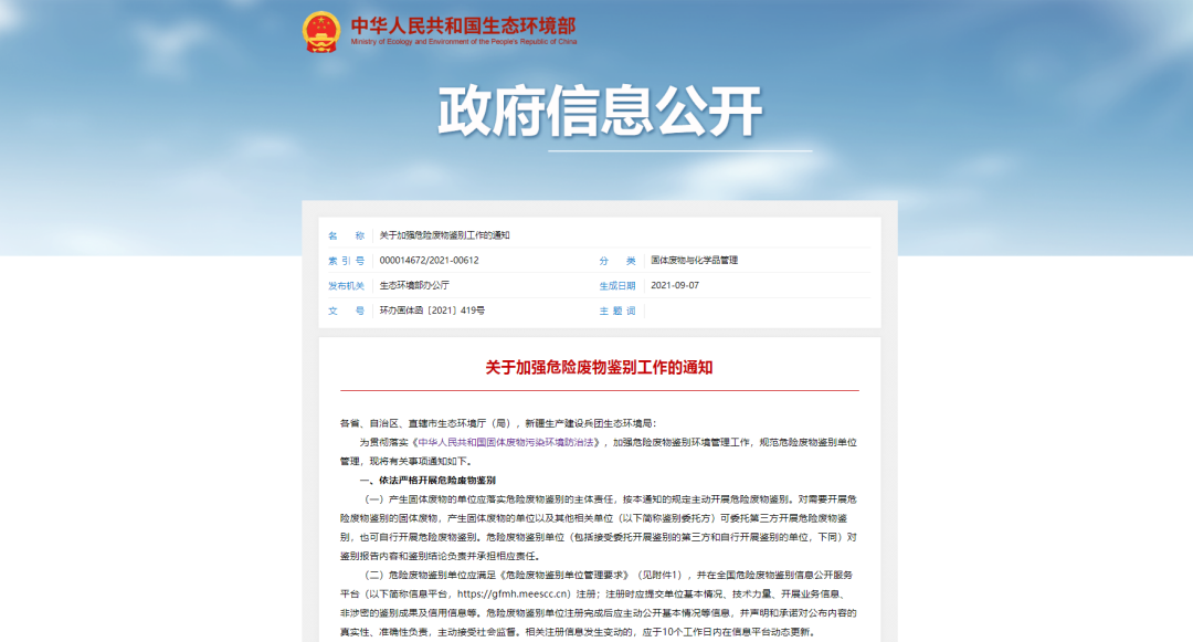 加強(qiáng)“危險(xiǎn)廢物鑒別”工作！工業(yè)除臭市場(chǎng)迎來新風(fēng)向！