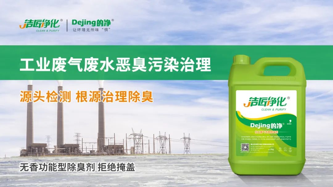 羽毛粉加工腥味、苦味、惡臭味混雜，看<a href='/' style='color: blue;' target='_blank'>工業(yè)除臭劑</a>如何快速除臭！.jpg