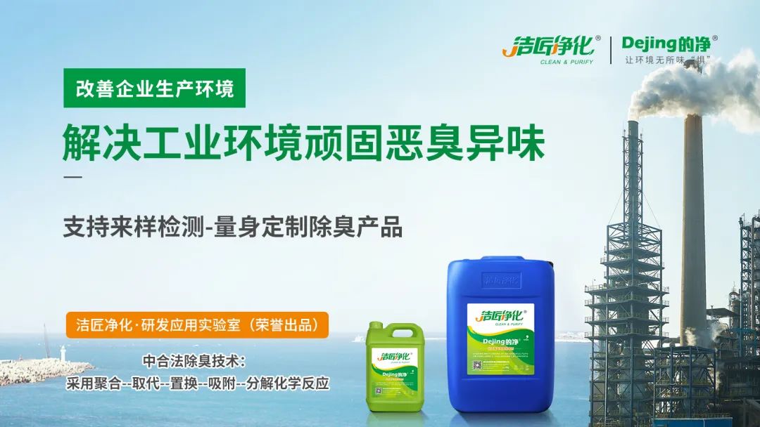  涉及多個(gè)行業(yè)！“揭秘”<a href='/' style='color: blue;' target='_blank'>工業(yè)除臭劑</a>是怎樣生產(chǎn)？帶你走進(jìn)實(shí)驗(yàn)研發(fā)中心！.jpg