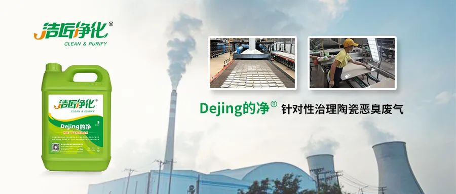 為陶瓷廠煤氣站安裝100+個(gè)高壓噴霧頭！Dejing的凈?除臭顯實(shí)力！.jpg