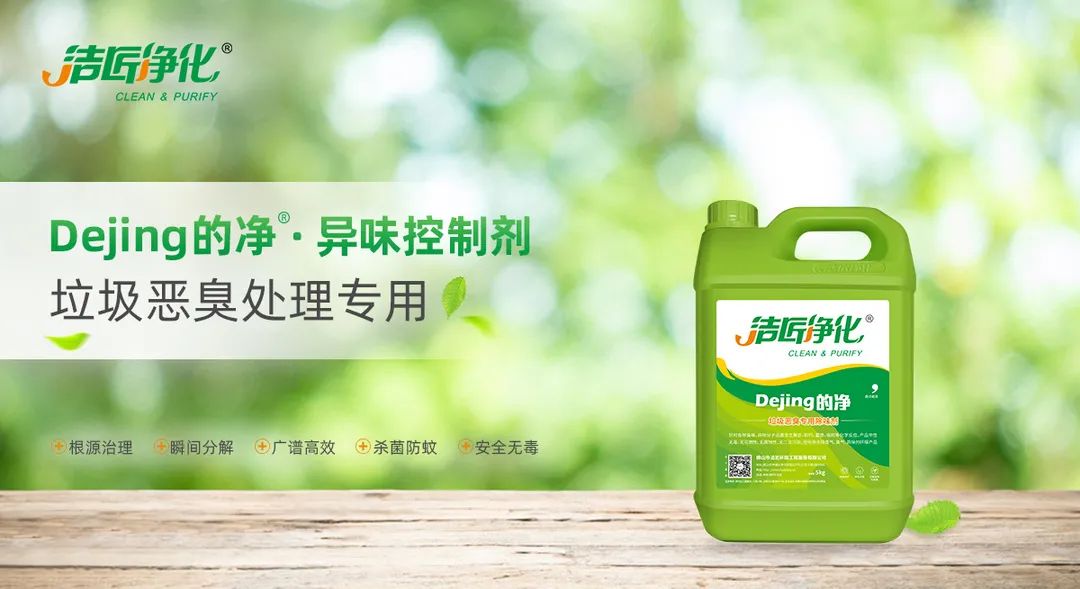 垃圾發(fā)電廠(chǎng)惡臭難題，用Dejing的凈<a href='/' style='color: blue;' target='_blank'>工業(yè)除臭劑</a>解決！.jpg