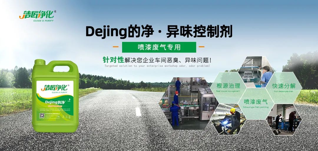 噴漆車間除臭用的凈噴漆噴涂除臭劑，守護(hù)車間健康呼吸！