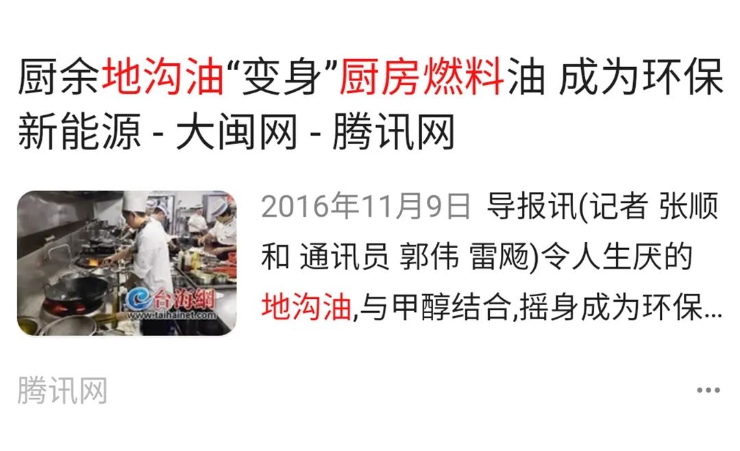 地溝油“變身”燃料油，成為環(huán)保新能源！Dejing的凈?除臭劑擔(dān)重任！.jpg