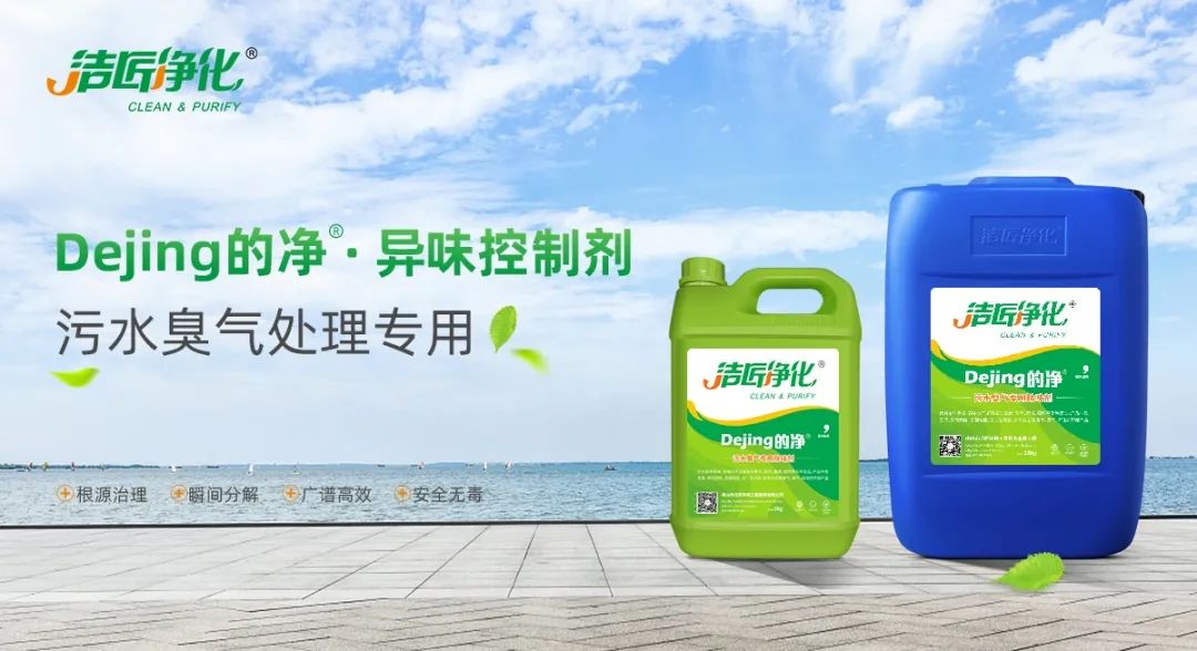 水污染除臭治理——需要除臭劑技術(shù)做支撐！.jpg