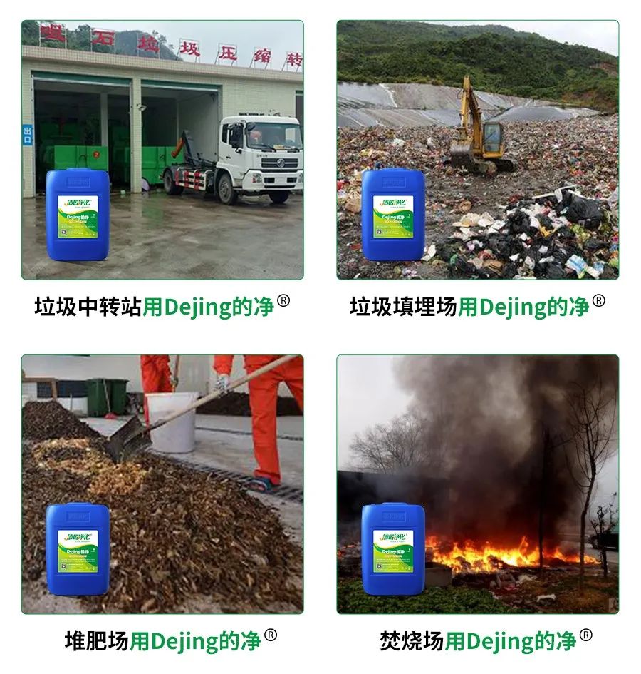 國內垃圾臭氣問題嚴峻，潔匠異味控制液帶來清新.jpg