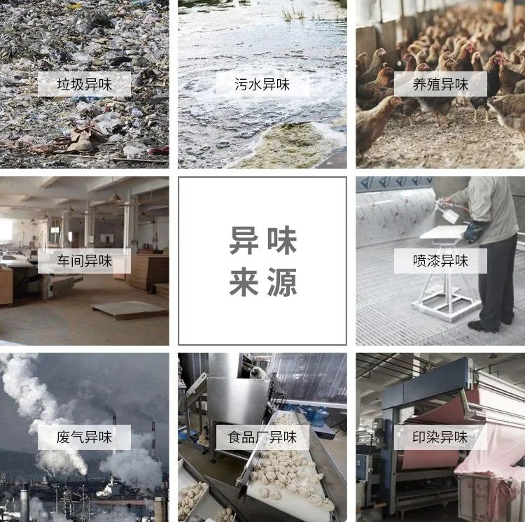 工業(yè)除臭、異味控制上選擇潔匠凈化的優(yōu)勢！.jpg
