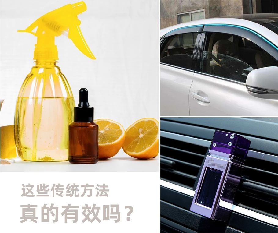車(chē)內(nèi)有頑固臭味，異味廢氣消除需要用針對(duì)型除味劑！.jpg